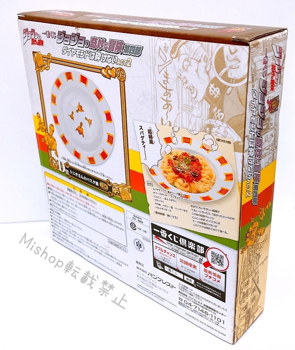 Amazon.co.jp: トニオさんのパスタ皿 ジョジョの奇妙な冒険 一番くじ